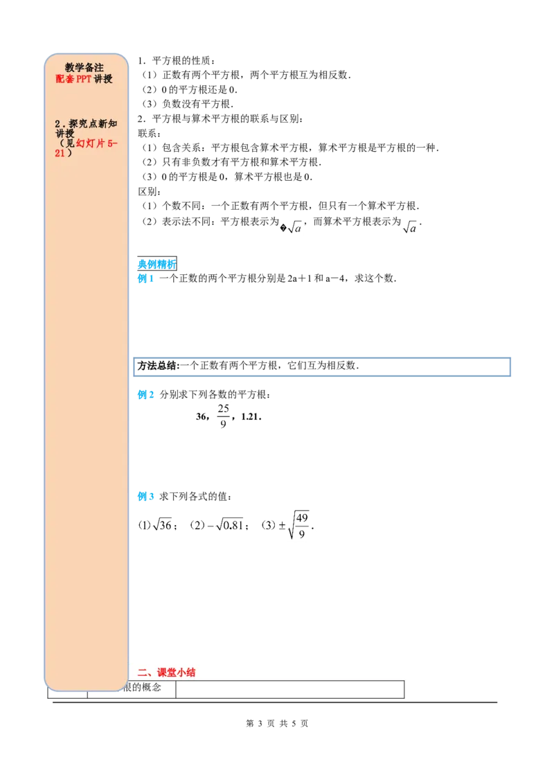 6.1第3课时平方根_初中数学人教版_7下-初中数学人教版_7下-初中数学人教版（旧版）赠送_05学案_导学案（第2套）