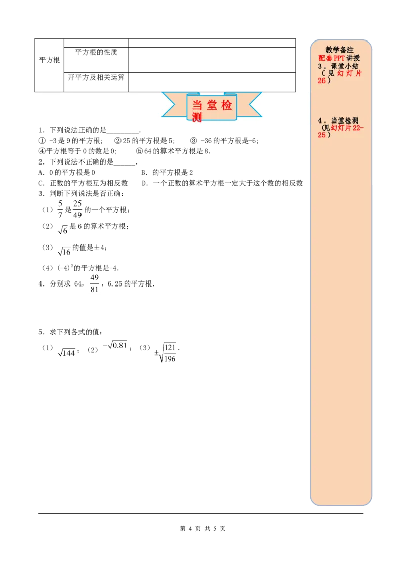 6.1第3课时平方根_初中数学人教版_7下-初中数学人教版_7下-初中数学人教版（旧版）赠送_05学案_导学案（第2套）