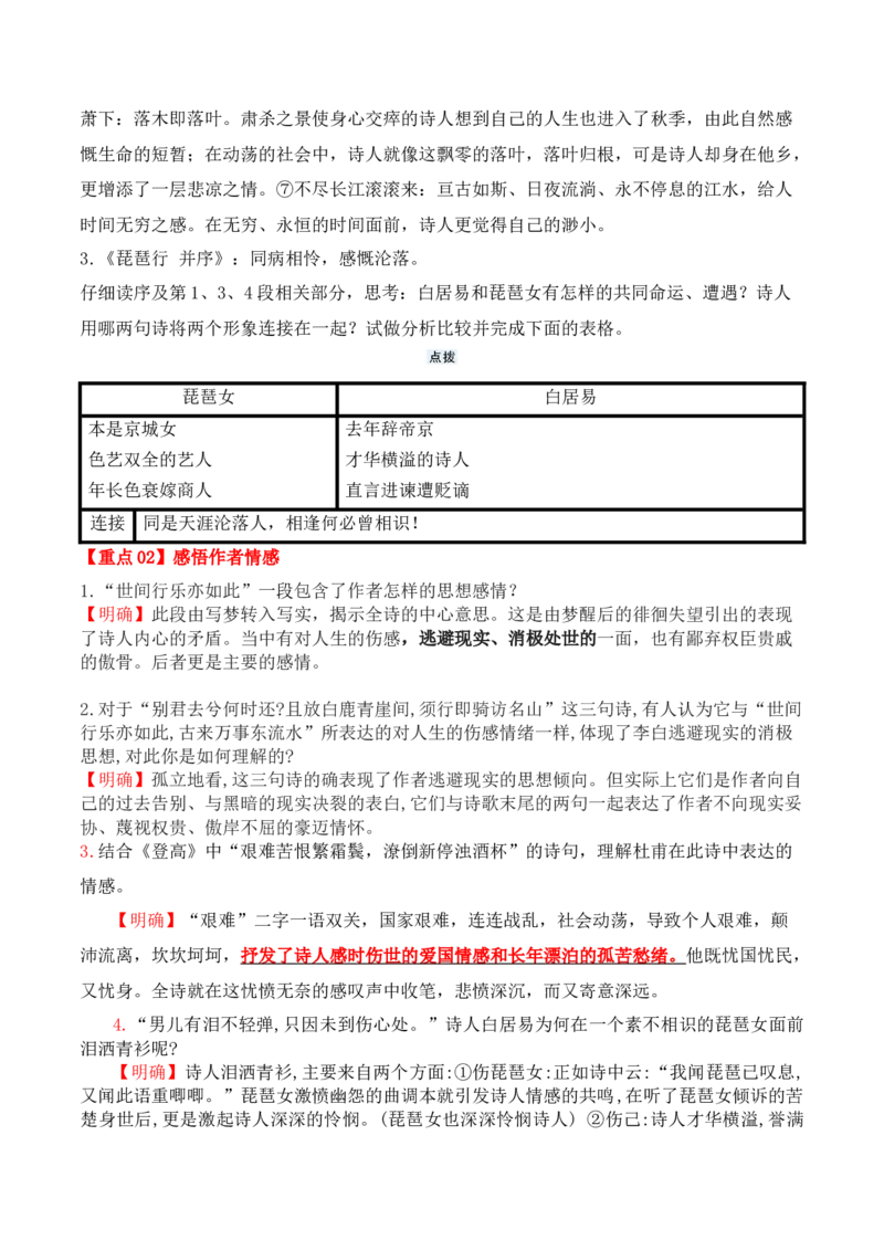 第8课《梦游天姥吟留别》《登高》《琵琶行》（教师版）-2023年高一语文同步精品讲义（必修上册）_高语_2024年高中语文新人教版同步练习讲义word精讲精练高一高二电子版