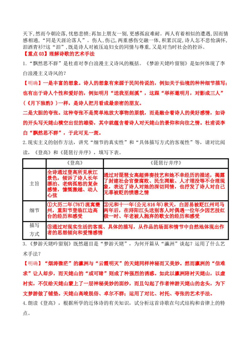 第8课《梦游天姥吟留别》《登高》《琵琶行》（教师版）-2023年高一语文同步精品讲义（必修上册）_高语_2024年高中语文新人教版同步练习讲义word精讲精练高一高二电子版