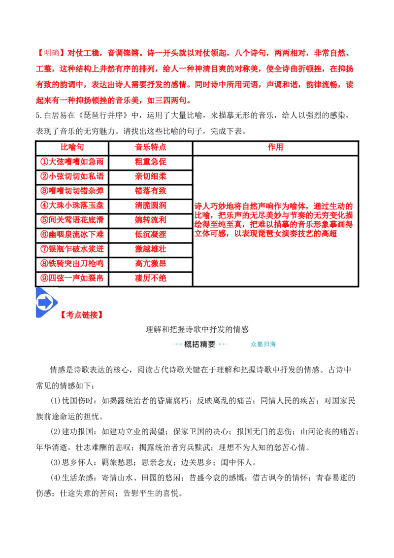 第8课《梦游天姥吟留别》《登高》《琵琶行》（教师版）-2023年高一语文同步精品讲义（必修上册）_高语_2024年高中语文新人教版同步练习讲义word精讲精练高一高二电子版