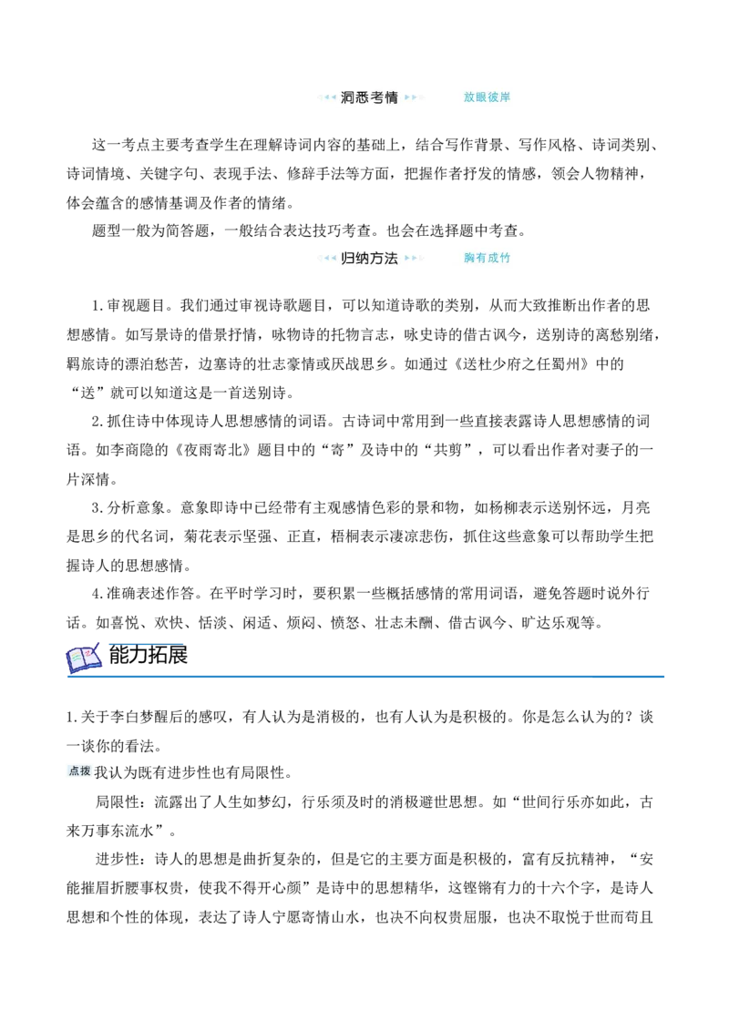 第8课《梦游天姥吟留别》《登高》《琵琶行》（教师版）-2023年高一语文同步精品讲义（必修上册）_高语_2024年高中语文新人教版同步练习讲义word精讲精练高一高二电子版