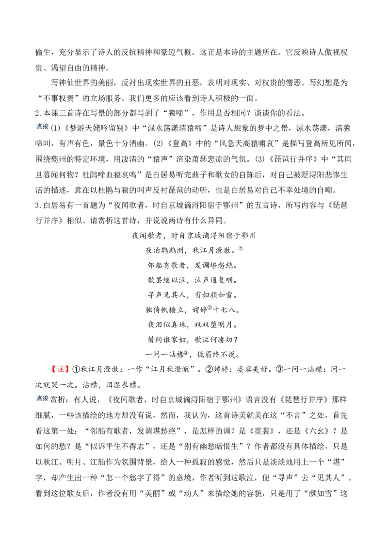 第8课《梦游天姥吟留别》《登高》《琵琶行》（教师版）-2023年高一语文同步精品讲义（必修上册）_高语_2024年高中语文新人教版同步练习讲义word精讲精练高一高二电子版