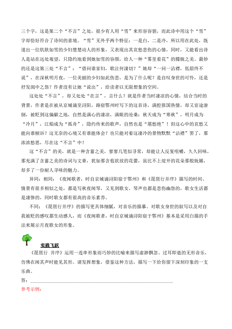 第8课《梦游天姥吟留别》《登高》《琵琶行》（教师版）-2023年高一语文同步精品讲义（必修上册）_高语_2024年高中语文新人教版同步练习讲义word精讲精练高一高二电子版