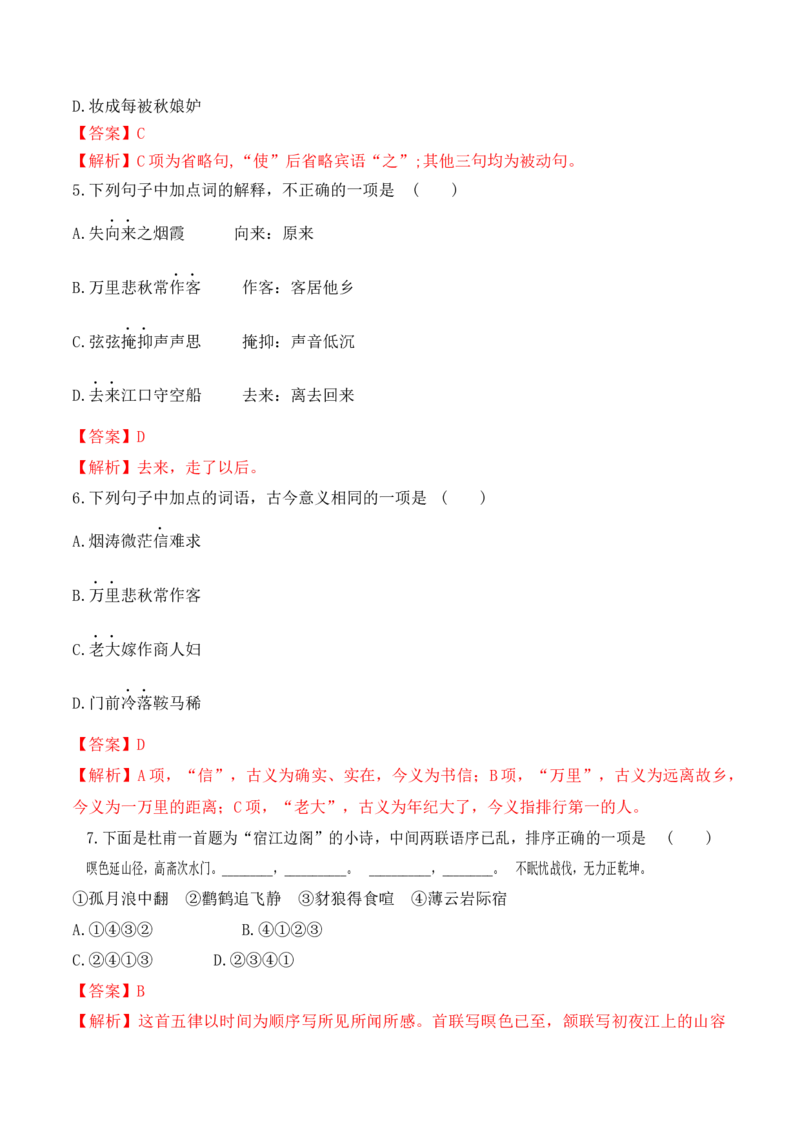 第8课《梦游天姥吟留别》《登高》《琵琶行》（教师版）-2023年高一语文同步精品讲义（必修上册）_高语_2024年高中语文新人教版同步练习讲义word精讲精练高一高二电子版