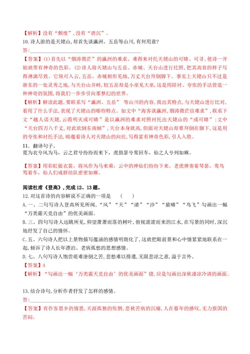 第8课《梦游天姥吟留别》《登高》《琵琶行》（教师版）-2023年高一语文同步精品讲义（必修上册）_高语_2024年高中语文新人教版同步练习讲义word精讲精练高一高二电子版