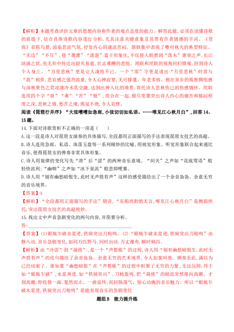 第8课《梦游天姥吟留别》《登高》《琵琶行》（教师版）-2023年高一语文同步精品讲义（必修上册）_高语_2024年高中语文新人教版同步练习讲义word精讲精练高一高二电子版