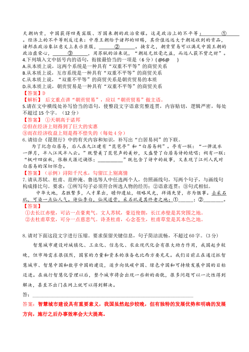 第8课《梦游天姥吟留别》《登高》《琵琶行》（教师版）-2023年高一语文同步精品讲义（必修上册）_高语_2024年高中语文新人教版同步练习讲义word精讲精练高一高二电子版