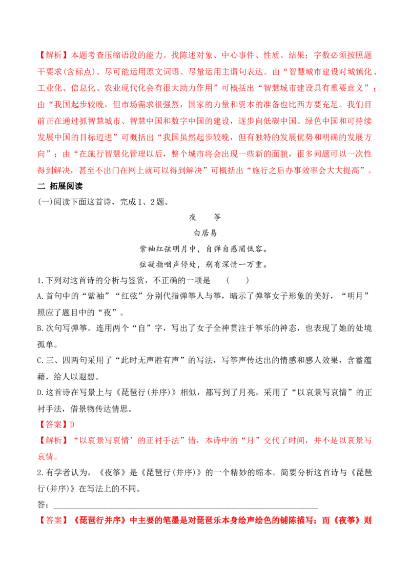 第8课《梦游天姥吟留别》《登高》《琵琶行》（教师版）-2023年高一语文同步精品讲义（必修上册）_高语_2024年高中语文新人教版同步练习讲义word精讲精练高一高二电子版