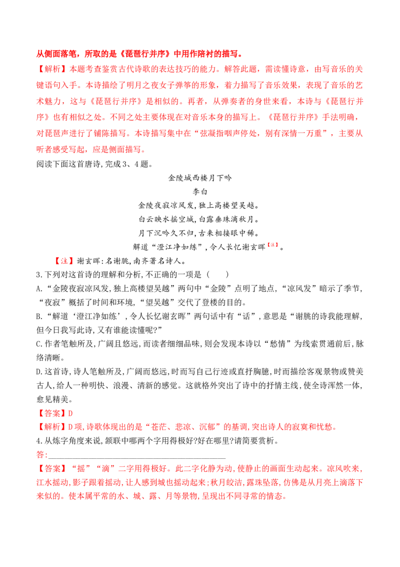 第8课《梦游天姥吟留别》《登高》《琵琶行》（教师版）-2023年高一语文同步精品讲义（必修上册）_高语_2024年高中语文新人教版同步练习讲义word精讲精练高一高二电子版