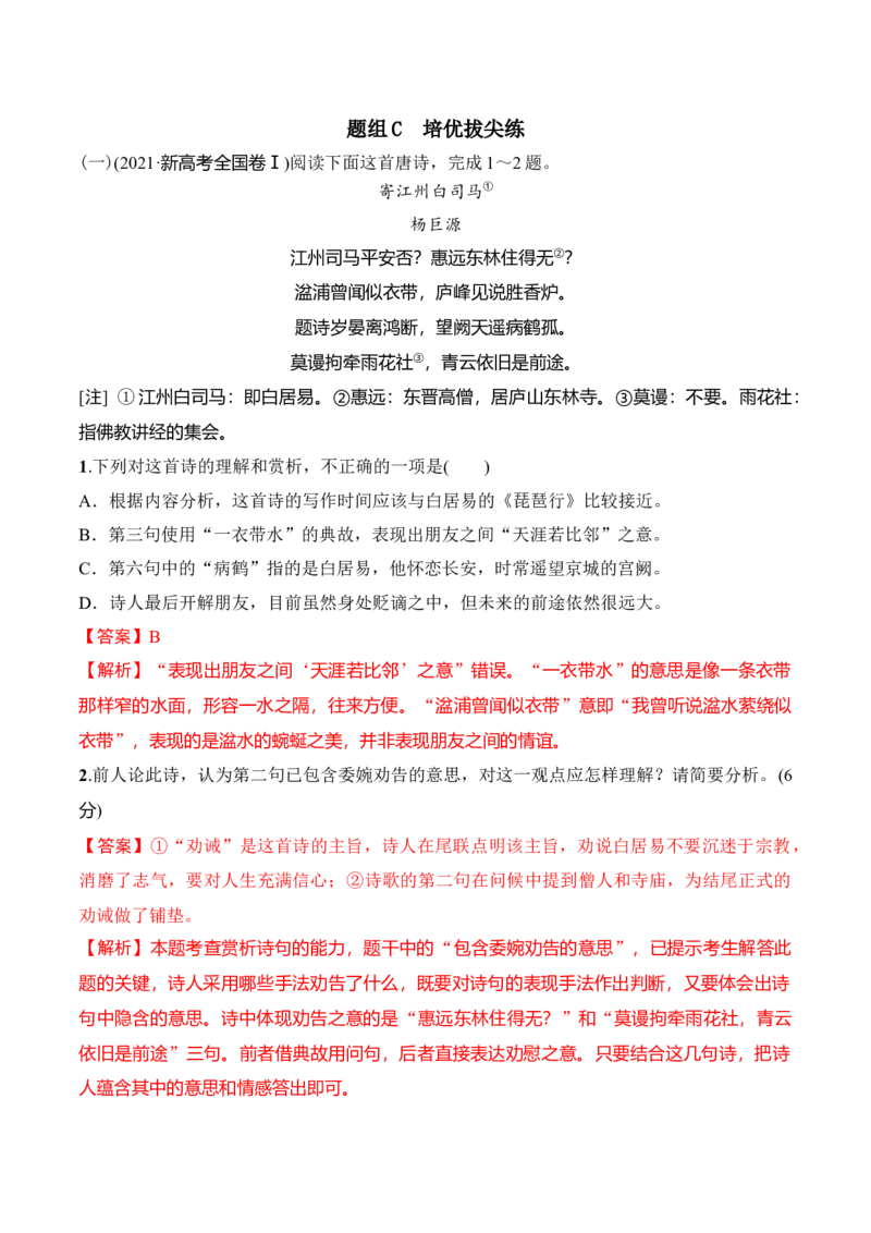 第8课《梦游天姥吟留别》《登高》《琵琶行》（教师版）-2023年高一语文同步精品讲义（必修上册）_高语_2024年高中语文新人教版同步练习讲义word精讲精练高一高二电子版