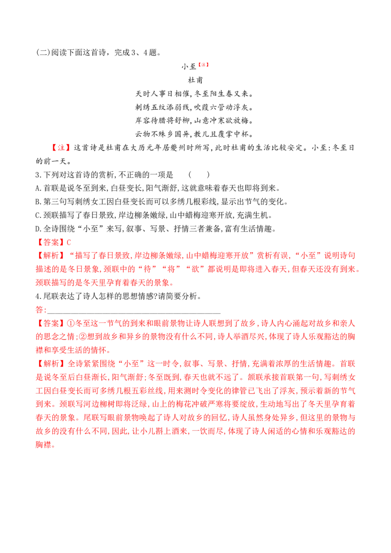 第8课《梦游天姥吟留别》《登高》《琵琶行》（教师版）-2023年高一语文同步精品讲义（必修上册）_高语_2024年高中语文新人教版同步练习讲义word精讲精练高一高二电子版