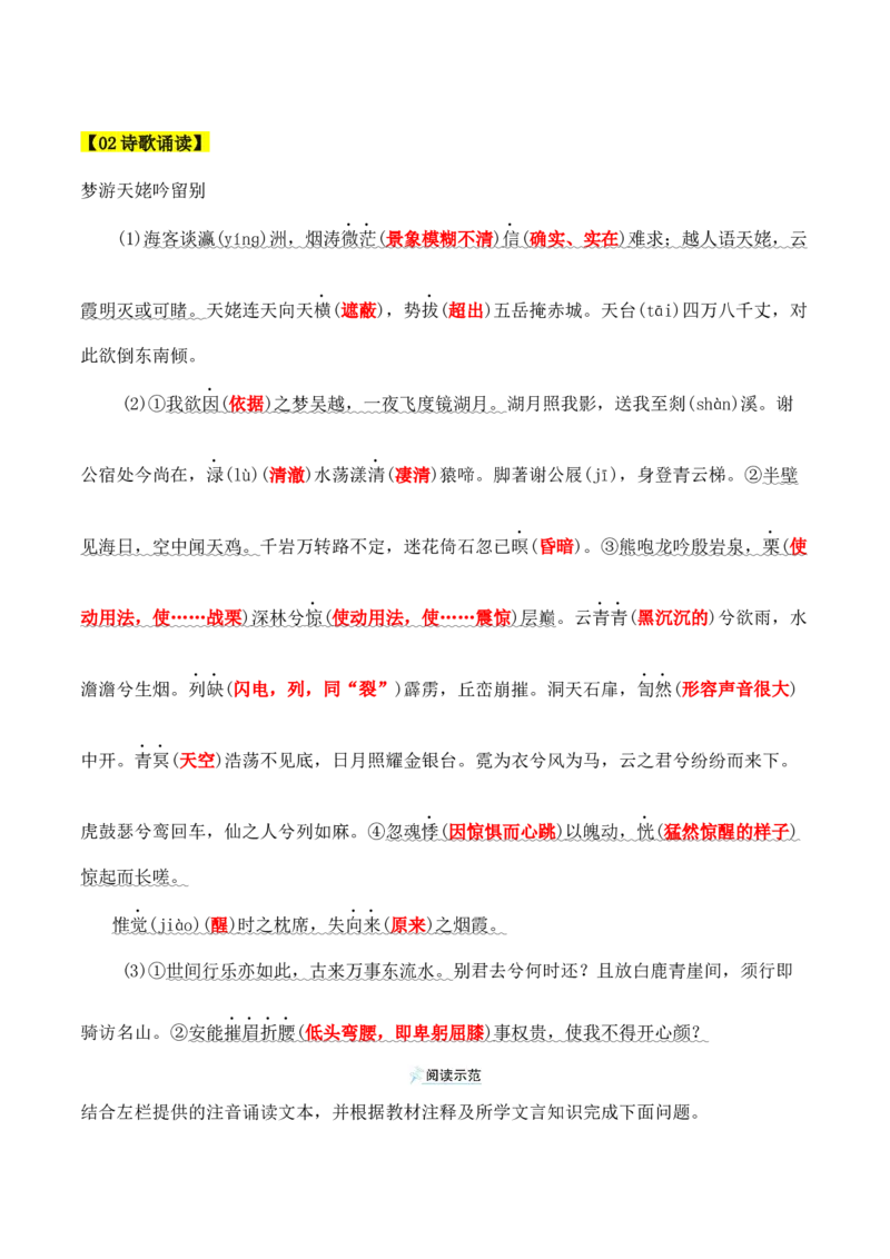 第8课《梦游天姥吟留别》《登高》《琵琶行》（教师版）-2023年高一语文同步精品讲义（必修上册）_高语_2024年高中语文新人教版同步练习讲义word精讲精练高一高二电子版