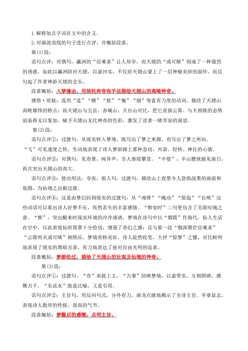 第8课《梦游天姥吟留别》《登高》《琵琶行》（教师版）-2023年高一语文同步精品讲义（必修上册）_高语_2024年高中语文新人教版同步练习讲义word精讲精练高一高二电子版