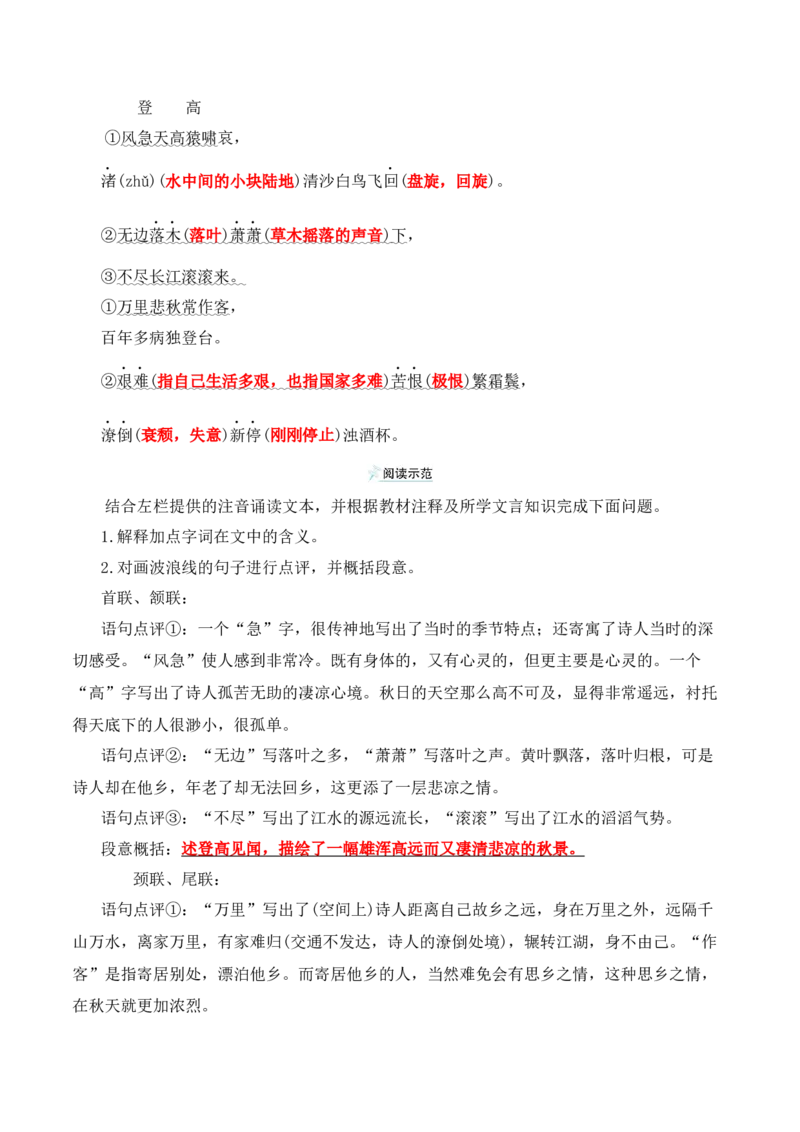 第8课《梦游天姥吟留别》《登高》《琵琶行》（教师版）-2023年高一语文同步精品讲义（必修上册）_高语_2024年高中语文新人教版同步练习讲义word精讲精练高一高二电子版