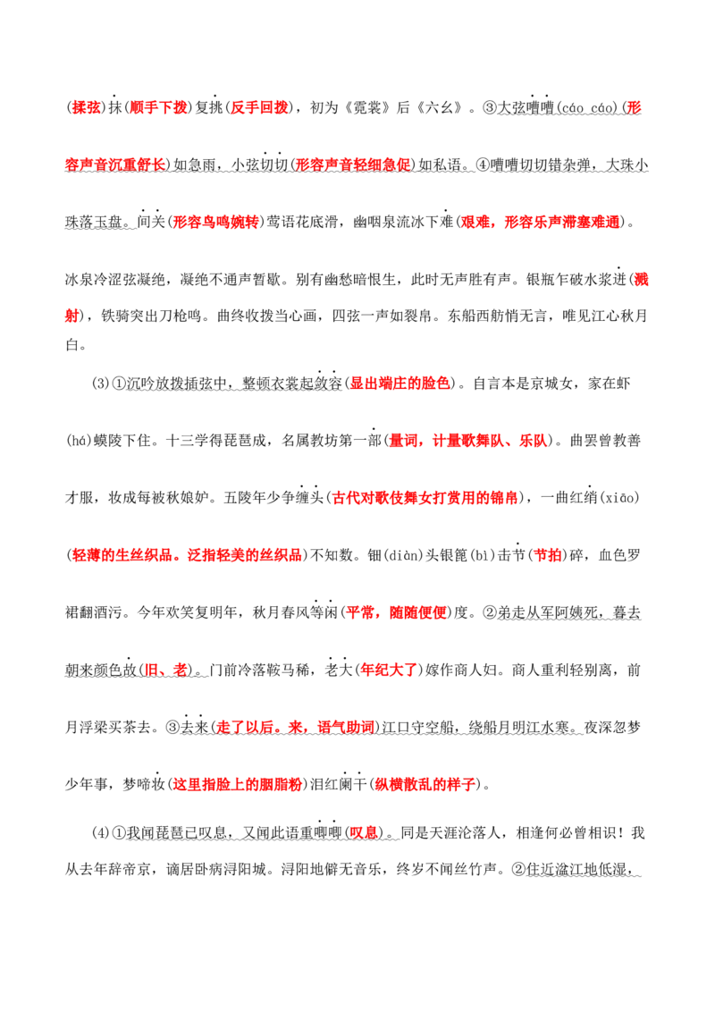第8课《梦游天姥吟留别》《登高》《琵琶行》（教师版）-2023年高一语文同步精品讲义（必修上册）_高语_2024年高中语文新人教版同步练习讲义word精讲精练高一高二电子版