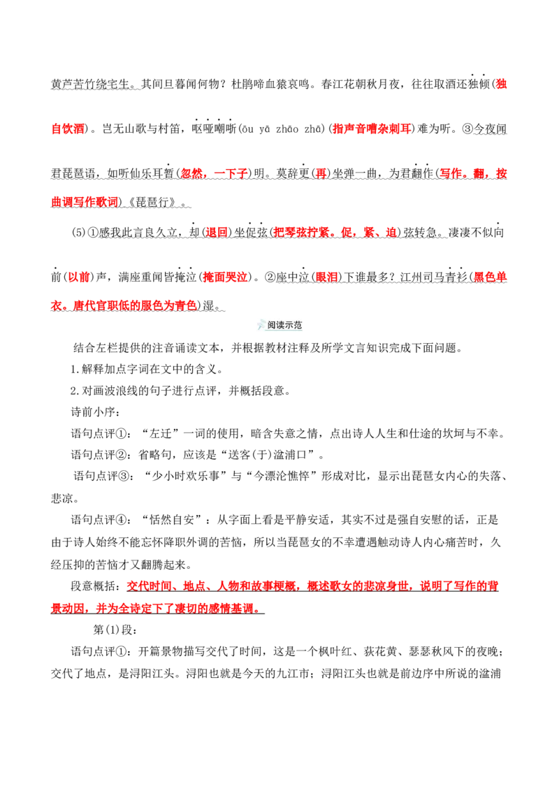 第8课《梦游天姥吟留别》《登高》《琵琶行》（教师版）-2023年高一语文同步精品讲义（必修上册）_高语_2024年高中语文新人教版同步练习讲义word精讲精练高一高二电子版