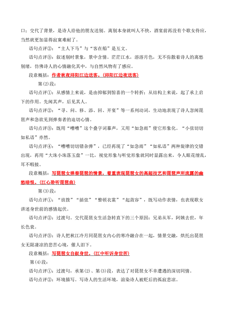第8课《梦游天姥吟留别》《登高》《琵琶行》（教师版）-2023年高一语文同步精品讲义（必修上册）_高语_2024年高中语文新人教版同步练习讲义word精讲精练高一高二电子版