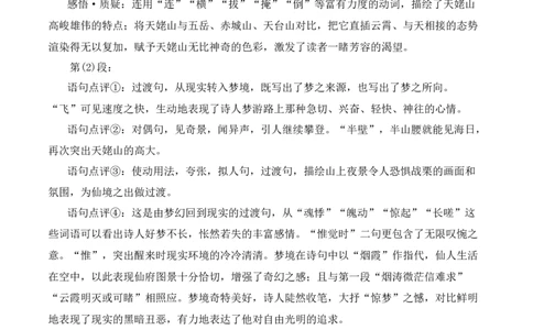第8课《梦游天姥吟留别》《登高》《琵琶行》（教师版）-2023年高一语文同步精品讲义（必修上册）_高语_2024年高中语文新人教版同步练习讲义word精讲精练高一高二电子版