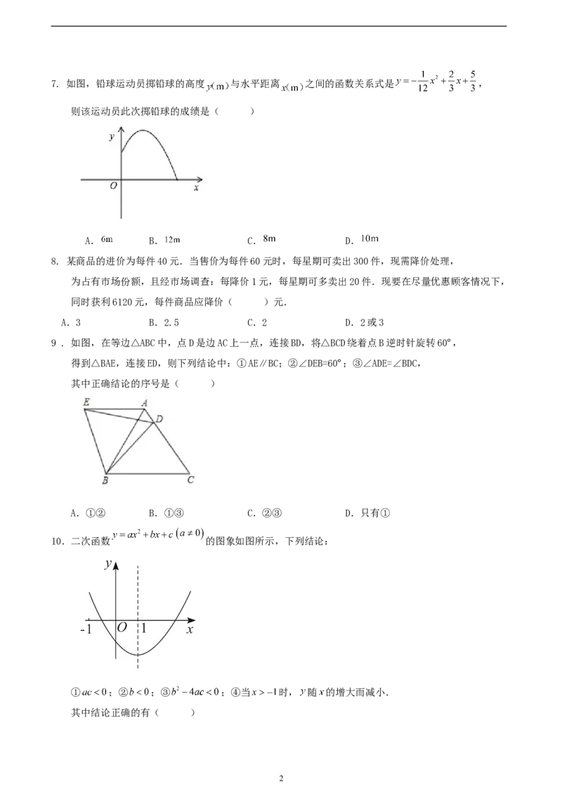 2024-2025学年第一学期人教版九年级数学期中模拟训练卷_初中数学人教版_9上-初中数学人教版_06习题试卷_3期中试卷_人教版2024-2025学年第一学期九年级数学期中模拟训练卷（原卷+解析版）