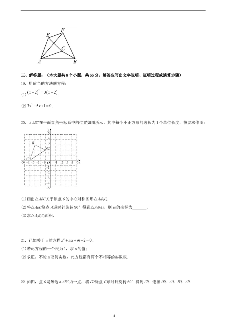 2024-2025学年第一学期人教版九年级数学期中模拟训练卷_初中数学人教版_9上-初中数学人教版_06习题试卷_3期中试卷_人教版2024-2025学年第一学期九年级数学期中模拟训练卷（原卷+解析版）