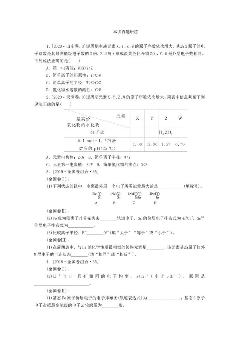 2022届高考化学一轮复习11.1原子结构与性质学案202106071118_05高考化学_新高考复习资料_2022年新高考资料_2022届高考化学一轮复习全一册学案打包40套