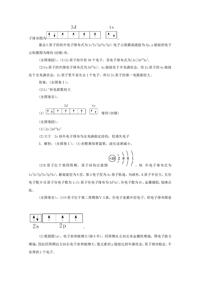 2022届高考化学一轮复习11.1原子结构与性质学案202106071118_05高考化学_新高考复习资料_2022年新高考资料_2022届高考化学一轮复习全一册学案打包40套