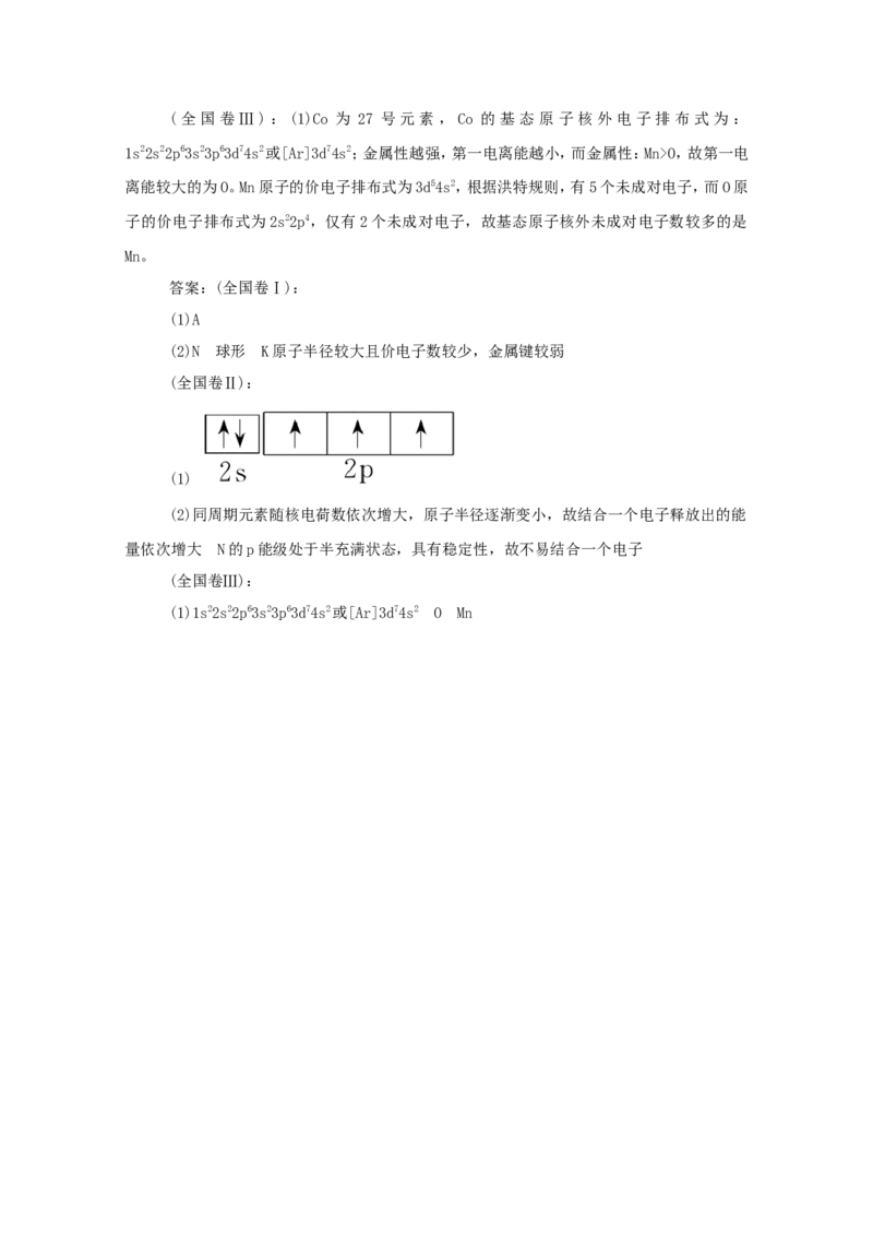 2022届高考化学一轮复习11.1原子结构与性质学案202106071118_05高考化学_新高考复习资料_2022年新高考资料_2022届高考化学一轮复习全一册学案打包40套