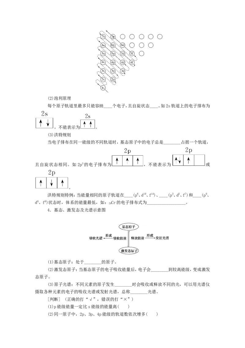 2022届高考化学一轮复习11.1原子结构与性质学案202106071118_05高考化学_新高考复习资料_2022年新高考资料_2022届高考化学一轮复习全一册学案打包40套