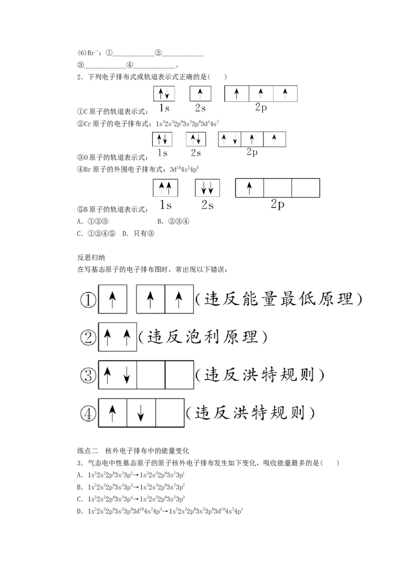2022届高考化学一轮复习11.1原子结构与性质学案202106071118_05高考化学_新高考复习资料_2022年新高考资料_2022届高考化学一轮复习全一册学案打包40套