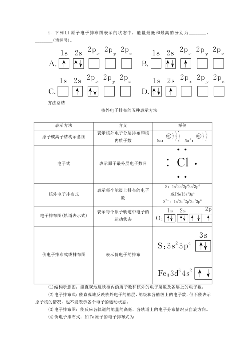 2022届高考化学一轮复习11.1原子结构与性质学案202106071118_05高考化学_新高考复习资料_2022年新高考资料_2022届高考化学一轮复习全一册学案打包40套