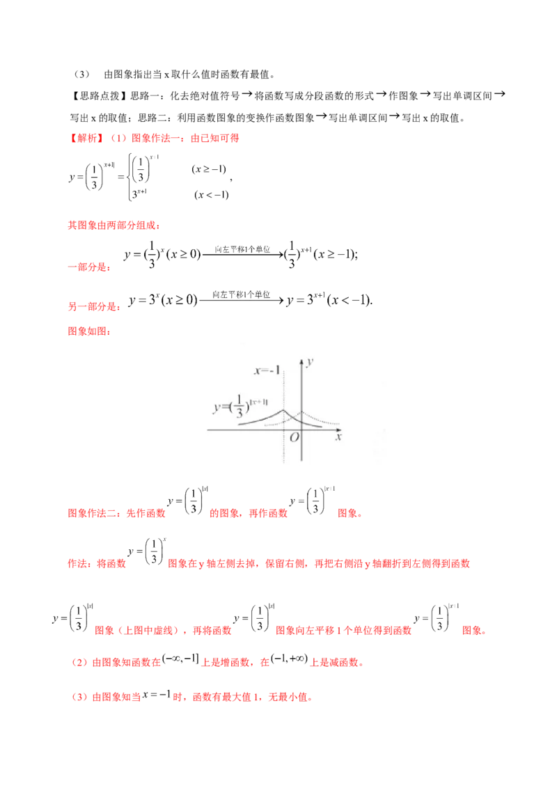 第四章指数函数与对数函数知识总结（思维导图+知识记诵+能力培养）（含解析）_2.2025数学总复习_2023年新高考资料_备战2023年高考数学抢分秘籍（新高考专用）