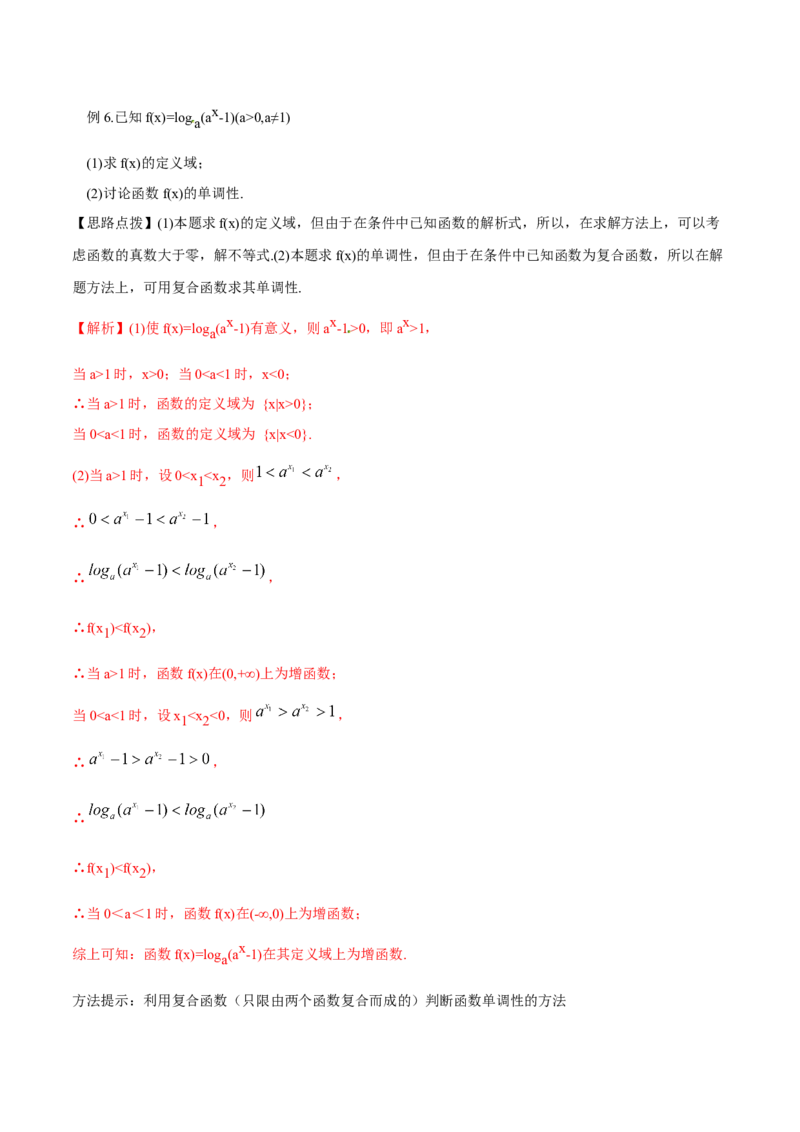 第四章指数函数与对数函数知识总结（思维导图+知识记诵+能力培养）（含解析）_2.2025数学总复习_2023年新高考资料_备战2023年高考数学抢分秘籍（新高考专用）