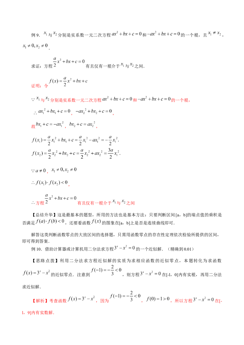 第四章指数函数与对数函数知识总结（思维导图+知识记诵+能力培养）（含解析）_2.2025数学总复习_2023年新高考资料_备战2023年高考数学抢分秘籍（新高考专用）