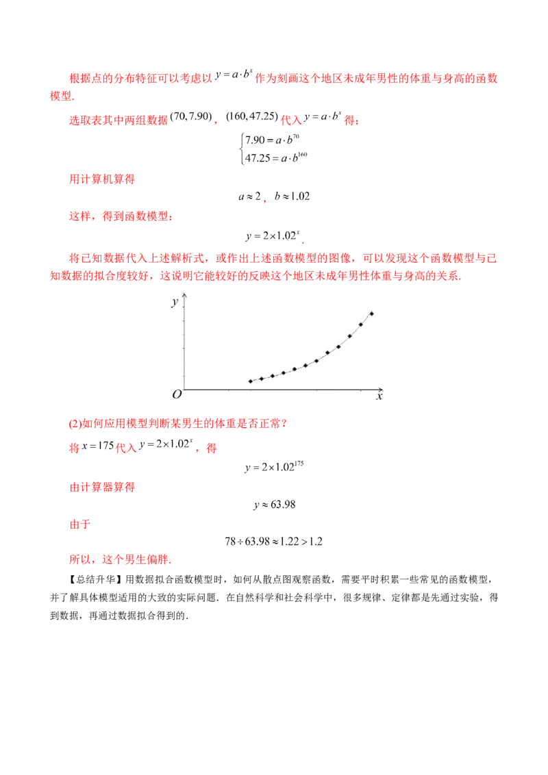 第四章指数函数与对数函数知识总结（思维导图+知识记诵+能力培养）（含解析）_2.2025数学总复习_2023年新高考资料_备战2023年高考数学抢分秘籍（新高考专用）
