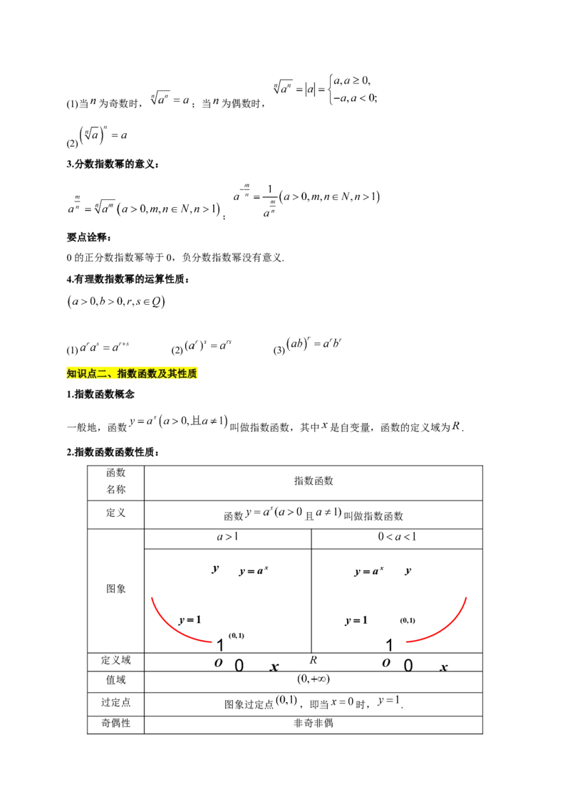 第四章指数函数与对数函数知识总结（思维导图+知识记诵+能力培养）（含解析）_2.2025数学总复习_2023年新高考资料_备战2023年高考数学抢分秘籍（新高考专用）