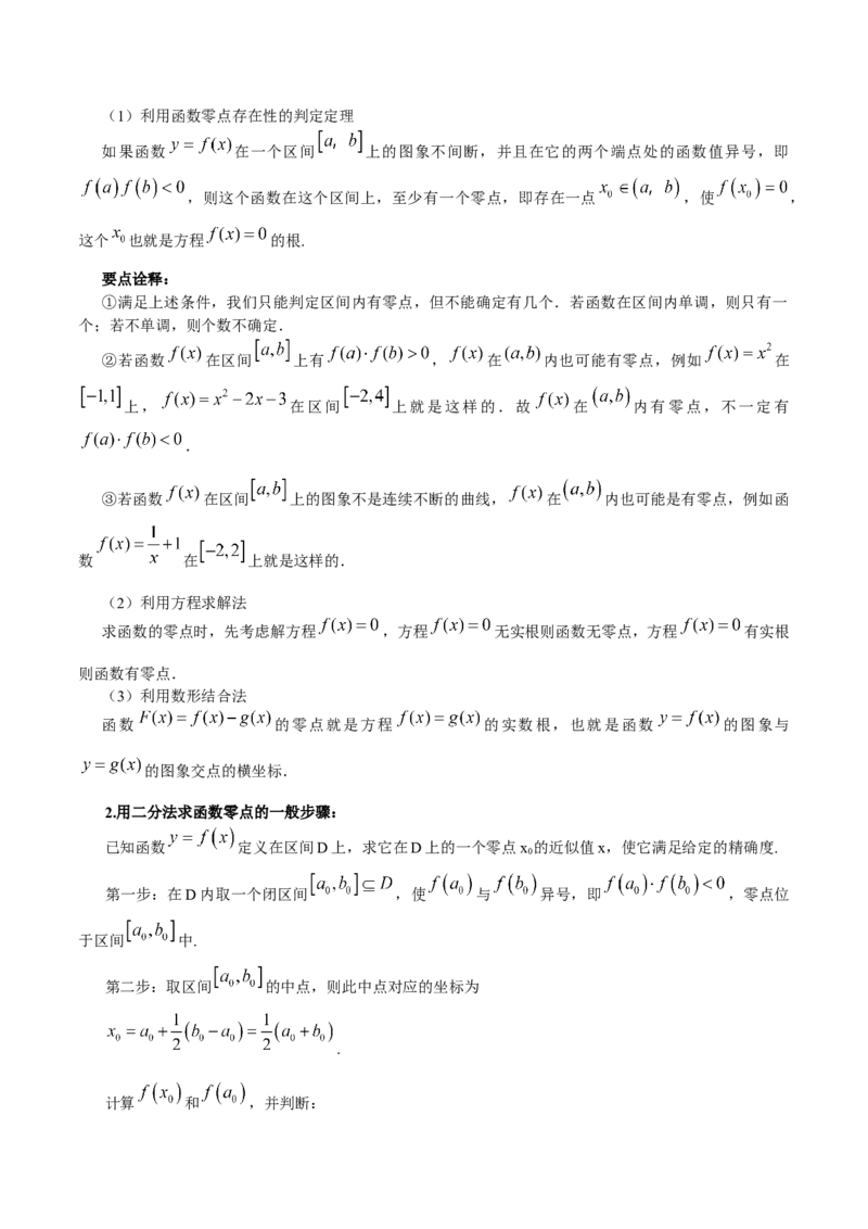 第四章指数函数与对数函数知识总结（思维导图+知识记诵+能力培养）（含解析）_2.2025数学总复习_2023年新高考资料_备战2023年高考数学抢分秘籍（新高考专用）