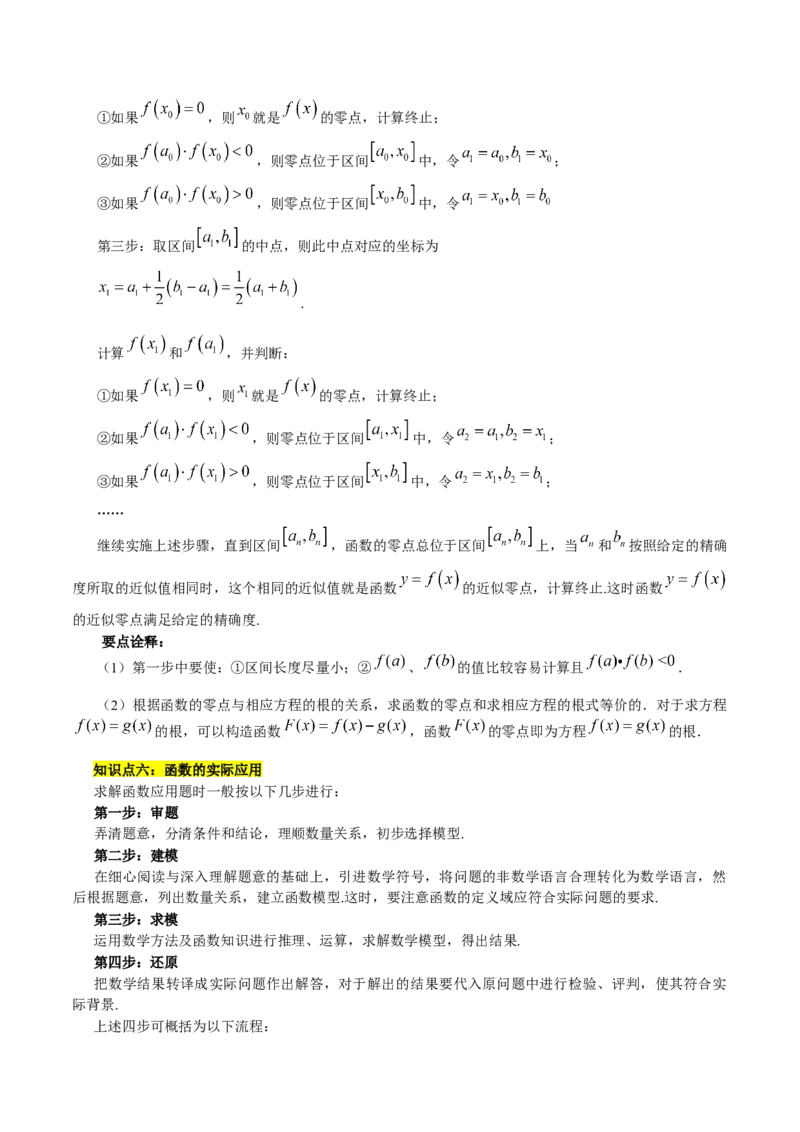第四章指数函数与对数函数知识总结（思维导图+知识记诵+能力培养）（含解析）_2.2025数学总复习_2023年新高考资料_备战2023年高考数学抢分秘籍（新高考专用）