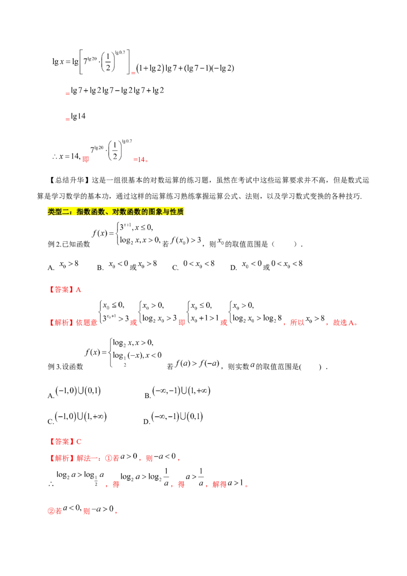 第四章指数函数与对数函数知识总结（思维导图+知识记诵+能力培养）（含解析）_2.2025数学总复习_2023年新高考资料_备战2023年高考数学抢分秘籍（新高考专用）