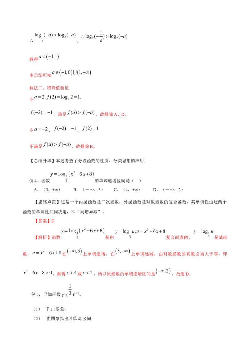 第四章指数函数与对数函数知识总结（思维导图+知识记诵+能力培养）（含解析）_2.2025数学总复习_2023年新高考资料_备战2023年高考数学抢分秘籍（新高考专用）