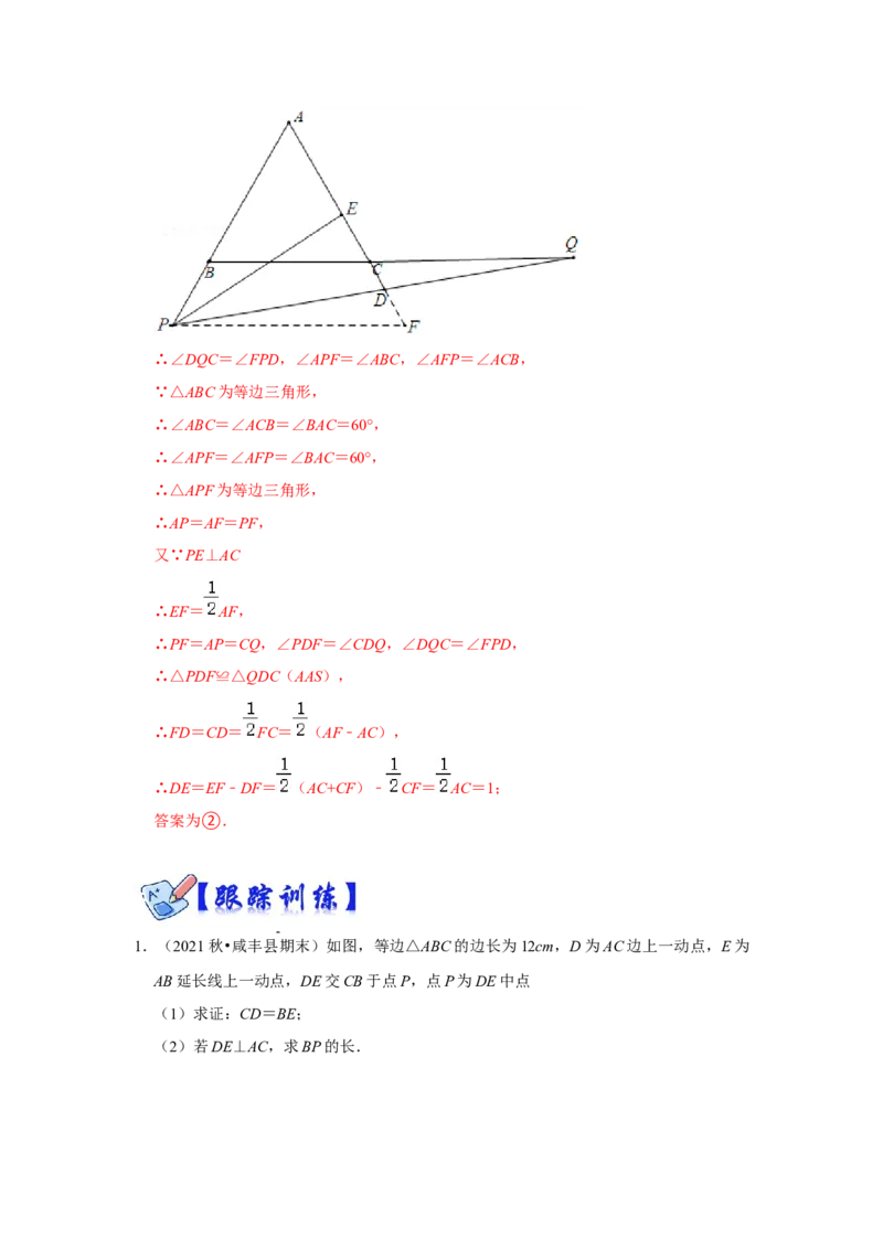 专项15等边三角形常考作辅助线法（解析版）_初中数学人教版_8上-初中数学人教版_旧版_07专项讲练_高分突破必练专题八年级数学上册（人教版）