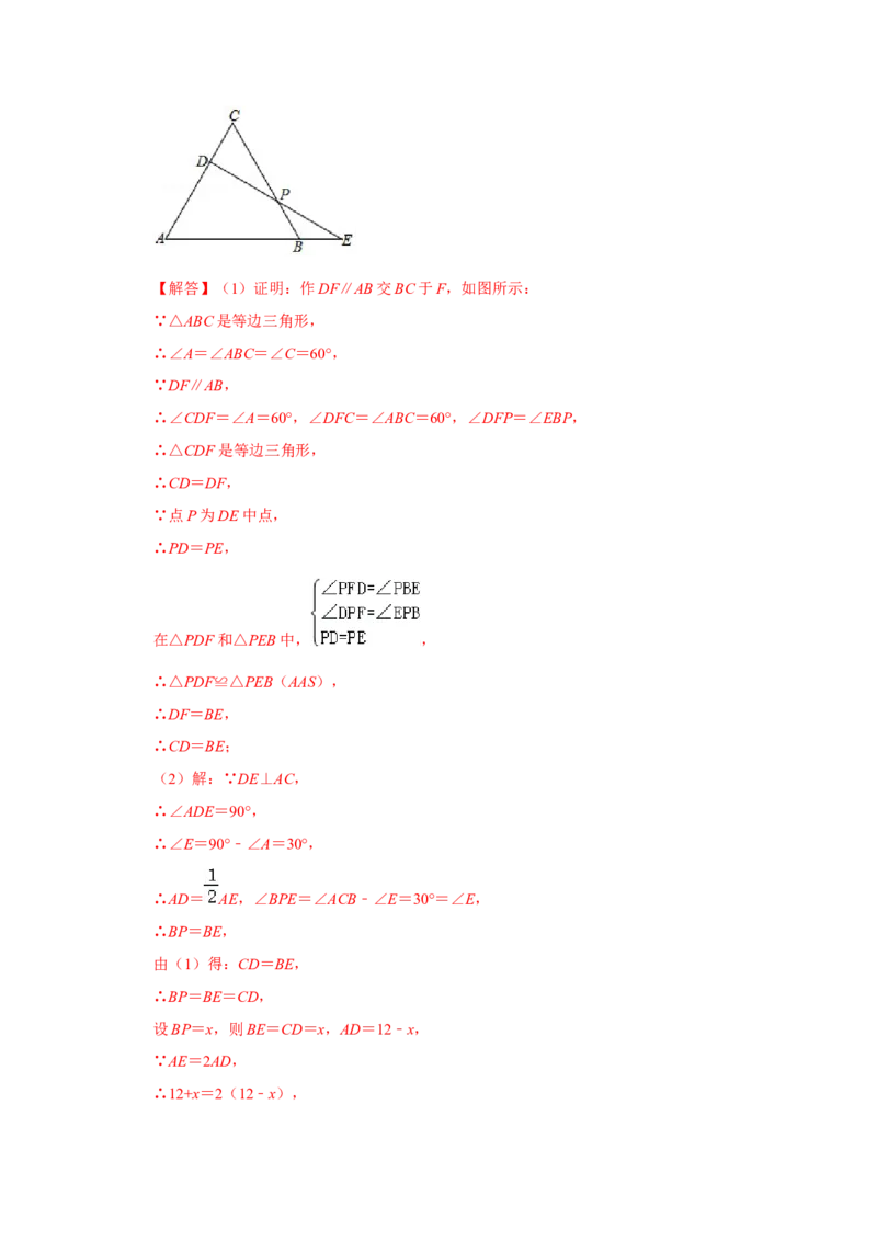 专项15等边三角形常考作辅助线法（解析版）_初中数学人教版_8上-初中数学人教版_旧版_07专项讲练_高分突破必练专题八年级数学上册（人教版）
