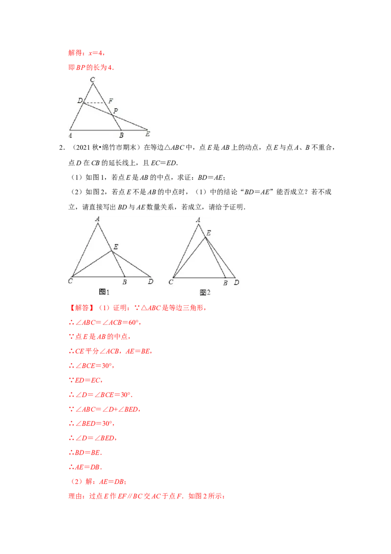 专项15等边三角形常考作辅助线法（解析版）_初中数学人教版_8上-初中数学人教版_旧版_07专项讲练_高分突破必练专题八年级数学上册（人教版）