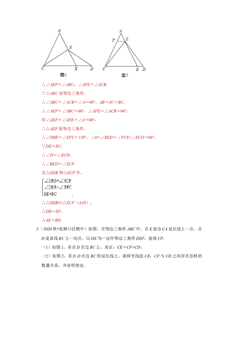 专项15等边三角形常考作辅助线法（解析版）_初中数学人教版_8上-初中数学人教版_旧版_07专项讲练_高分突破必练专题八年级数学上册（人教版）