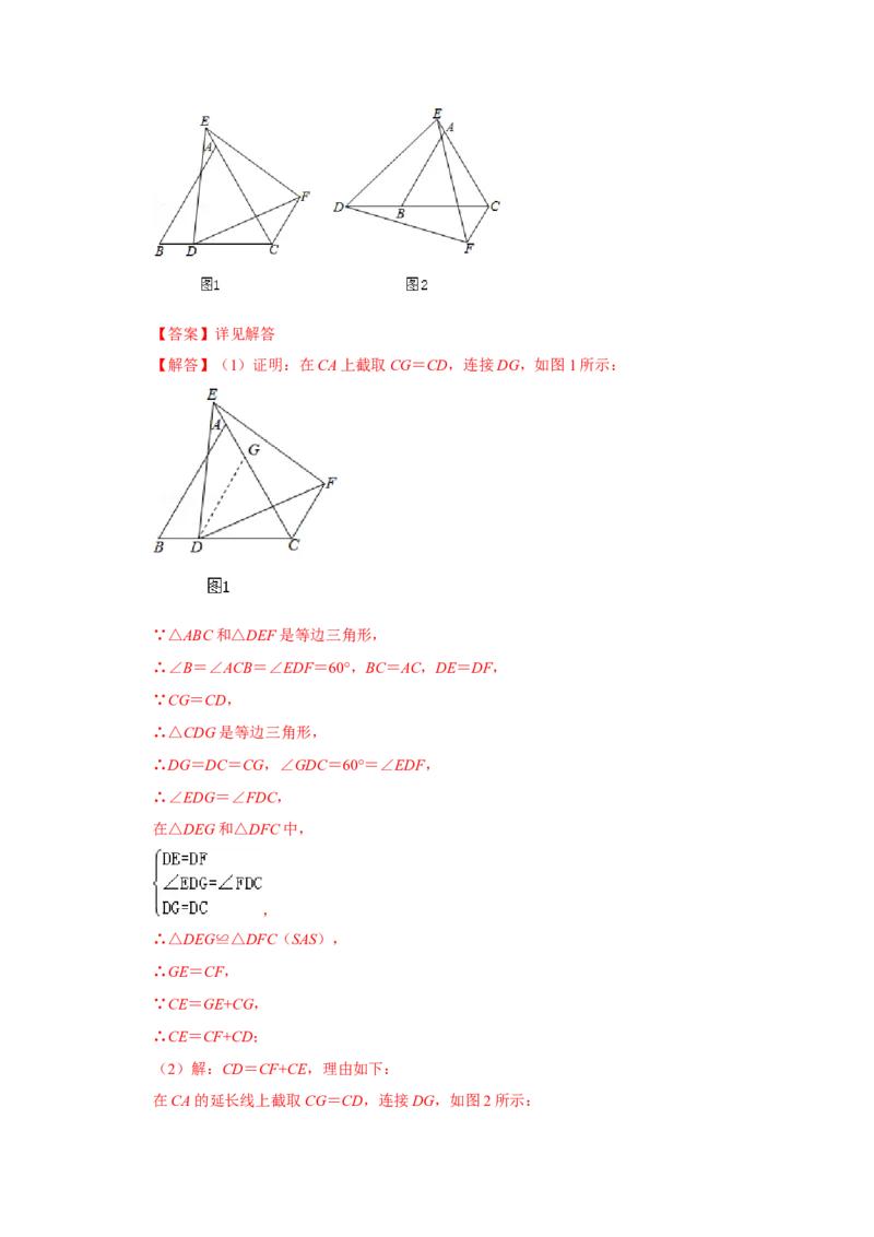 专项15等边三角形常考作辅助线法（解析版）_初中数学人教版_8上-初中数学人教版_旧版_07专项讲练_高分突破必练专题八年级数学上册（人教版）