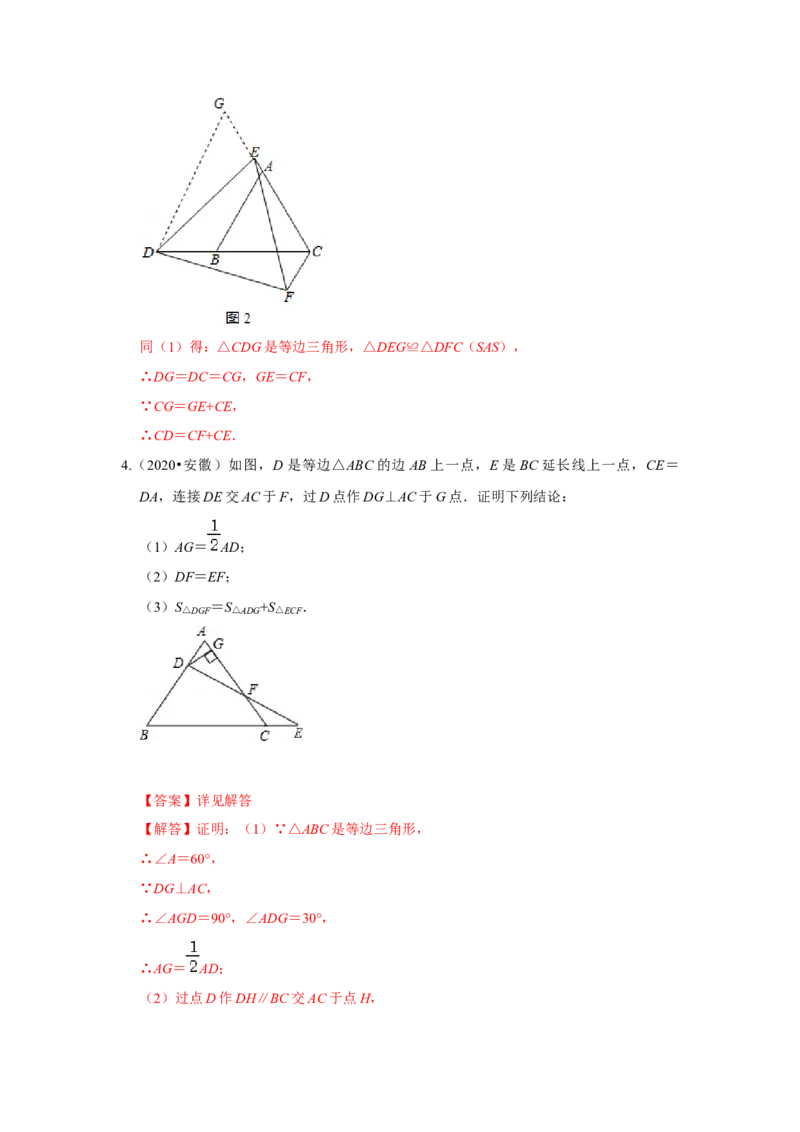 专项15等边三角形常考作辅助线法（解析版）_初中数学人教版_8上-初中数学人教版_旧版_07专项讲练_高分突破必练专题八年级数学上册（人教版）