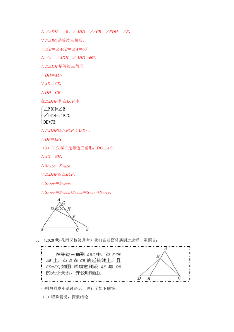 专项15等边三角形常考作辅助线法（解析版）_初中数学人教版_8上-初中数学人教版_旧版_07专项讲练_高分突破必练专题八年级数学上册（人教版）