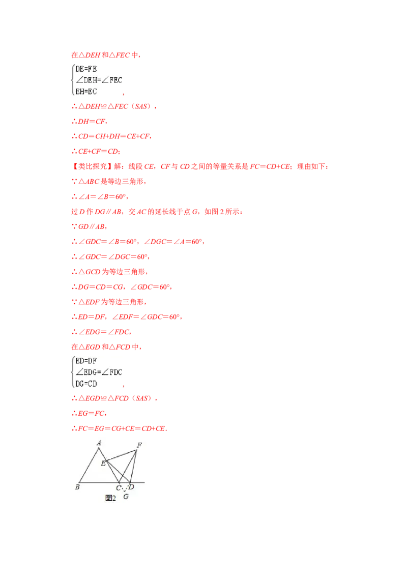 专项15等边三角形常考作辅助线法（解析版）_初中数学人教版_8上-初中数学人教版_旧版_07专项讲练_高分突破必练专题八年级数学上册（人教版）