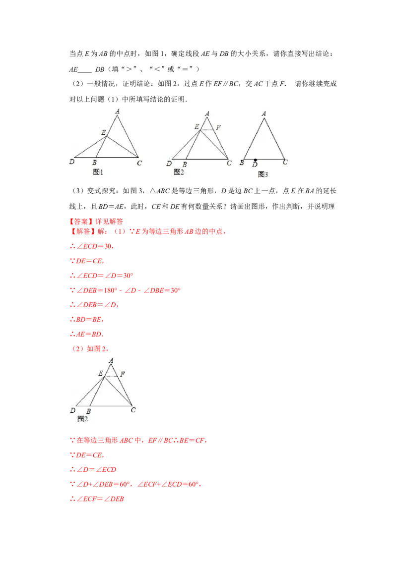 专项15等边三角形常考作辅助线法（解析版）_初中数学人教版_8上-初中数学人教版_旧版_07专项讲练_高分突破必练专题八年级数学上册（人教版）