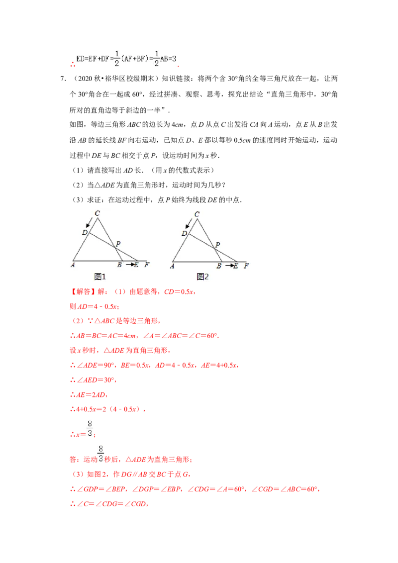 专项15等边三角形常考作辅助线法（解析版）_初中数学人教版_8上-初中数学人教版_旧版_07专项讲练_高分突破必练专题八年级数学上册（人教版）